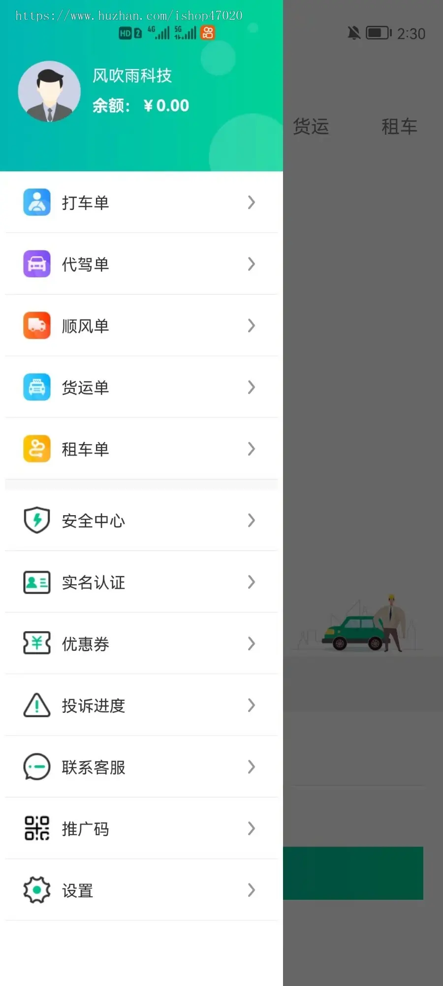 商用版打车小程序APP仿滴滴货拉拉仿滴答货运租车公众号顺风车拼车系统源码可定制二开