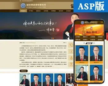 推荐律师网站建设源代码程序 ASP律师事务所网站源码程序带后台