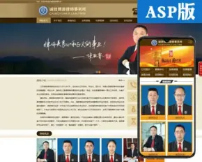 推荐律师网站建设源代码程序 ASP律师事务所网站源码程序带后台