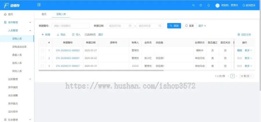 SpringBoot源码企业公司ERP进销存管理系统JavaWeb项目前后端分离