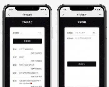 仿山楂岛留言源码/匿名留言/公众号吸粉/短视频引流神器