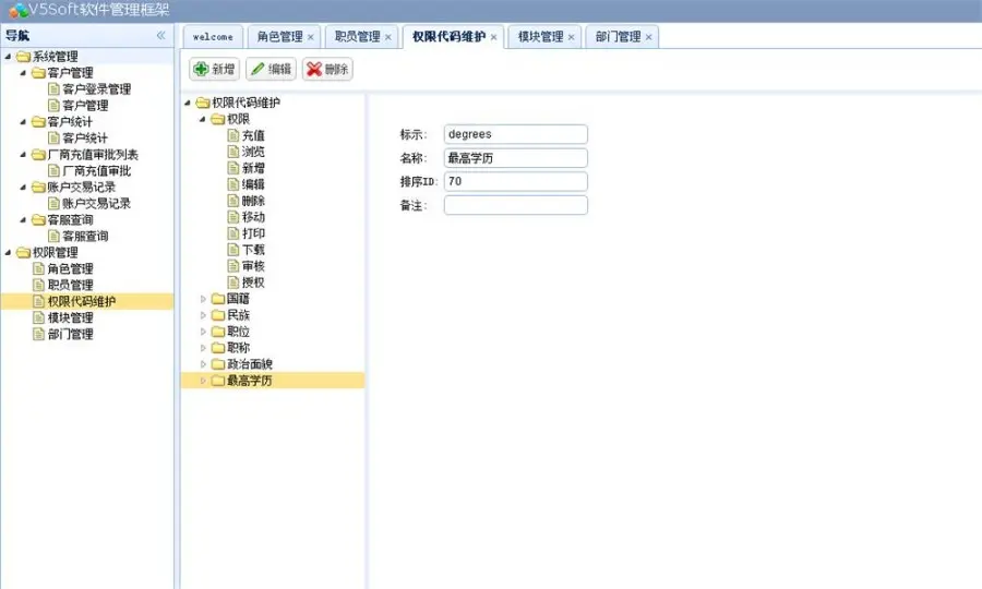 MVC基于JQuery EasyUI开发的权限管理系统源码 