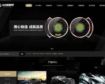 响应式汽车车载仪表类网站织梦模板 HTML5汽车配件零部件网站源码带手机版