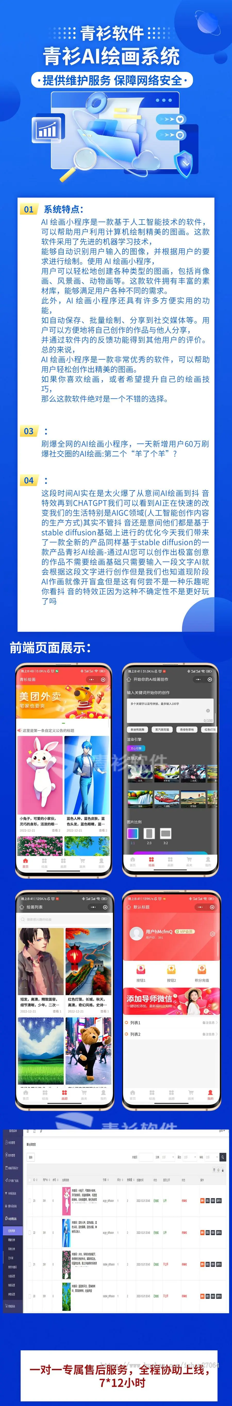 青衫绘画ai系统流量主小程序挪车wifi商城系统