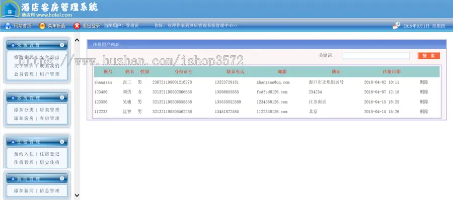 asp.net 酒店管理系统 源码 c# .net asp bs 客房预订 包调试