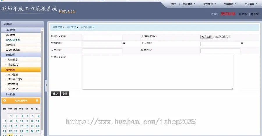 java教师年度工作填报系统源码