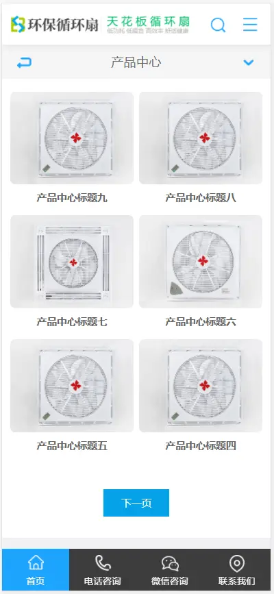 （带手机版数据同步）天花板循环扇类网站织梦模板 小家电电器类网站源码