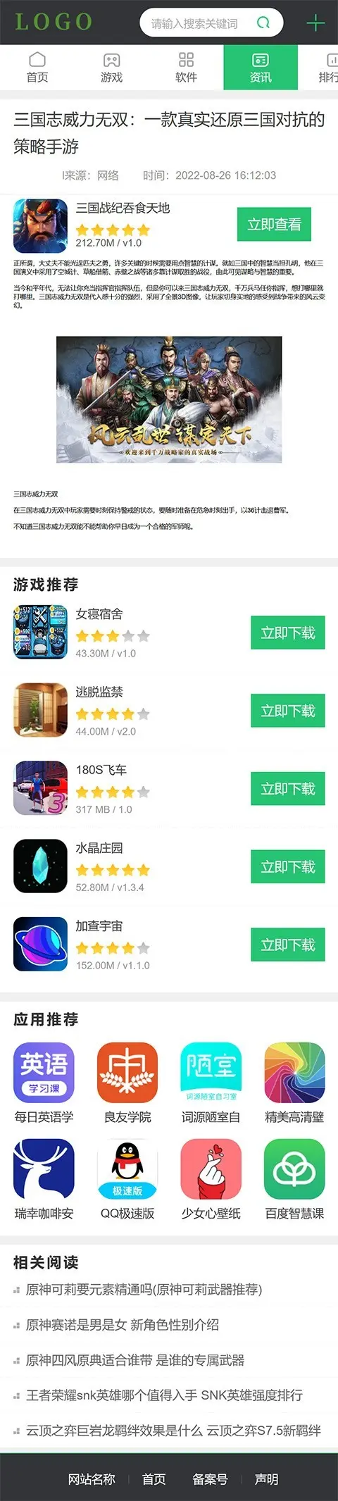 绿色简洁手游应用APP资讯攻略游戏下载源码