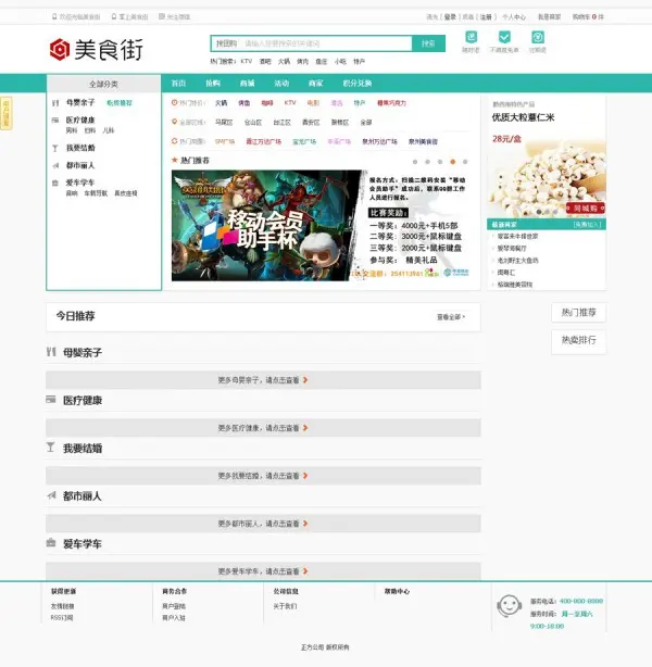 o2o美食街模版源码+精品手机客户端+N多新原创功能