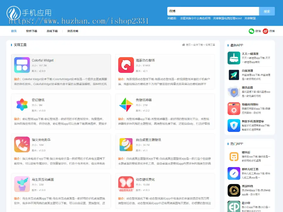 【自适应html5】帝国cms7.5手机软件下载模板/集成ITAG/sitemap生成/百度自动推送