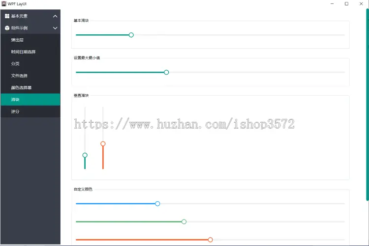 C# .NET WPF UI界面控件库源码