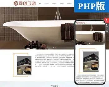 自适应陶瓷建材网站源码 PHP响应式卫浴类网站程序模板带后台管理