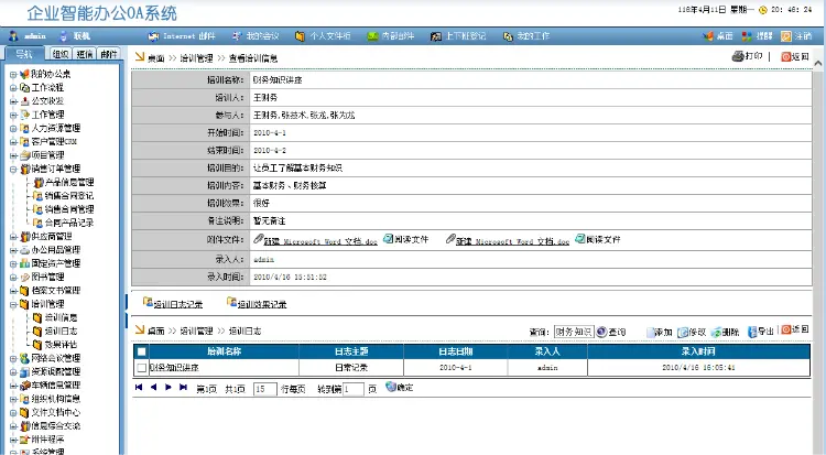 大型OA源码 企业OA协同办公 ERP源码 asp.net