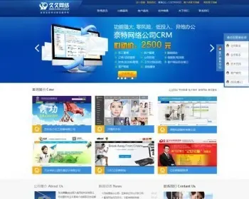 仿久久网络蓝色企业网站建设织梦模板（dedecms程序）