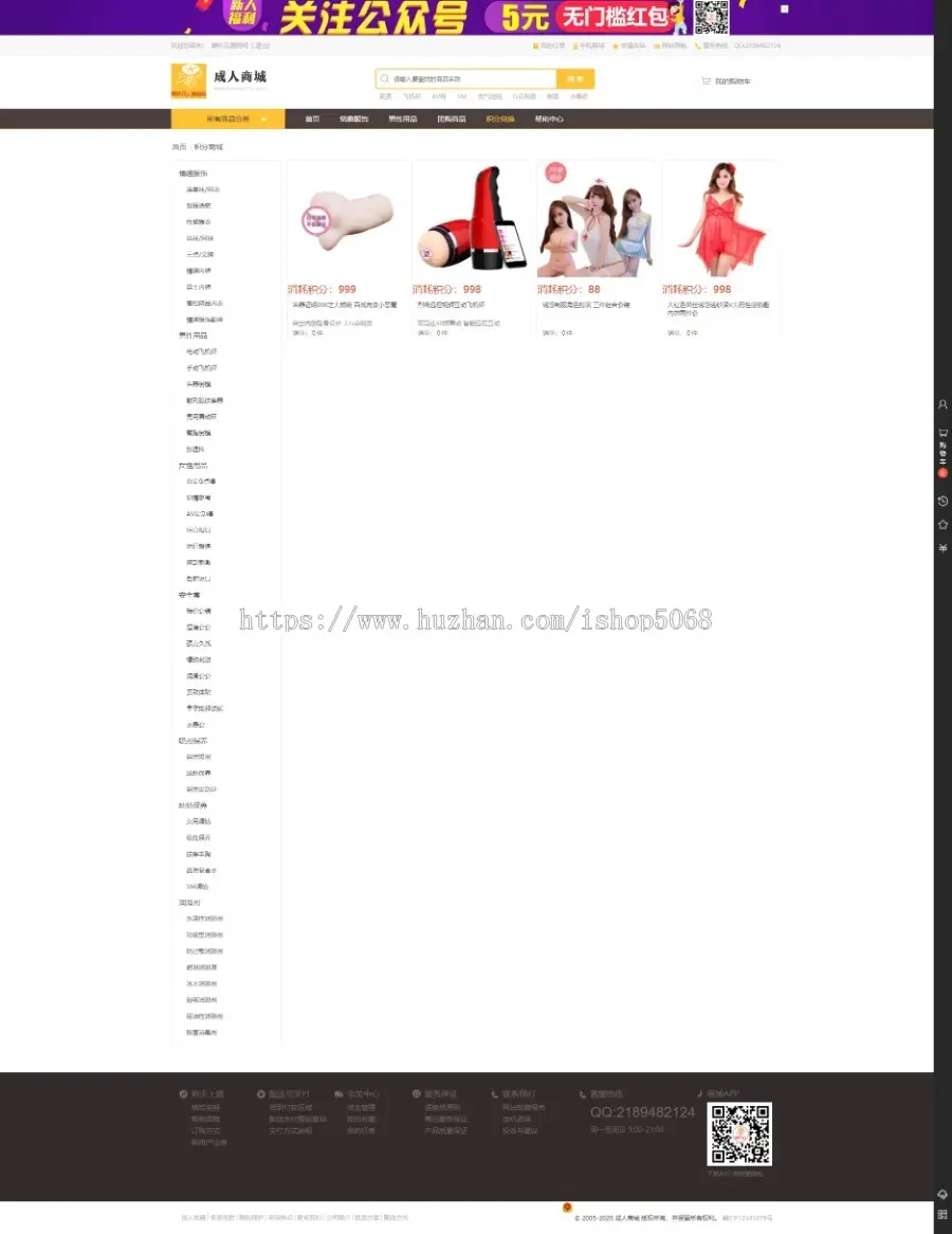 ecshop新版仿成人用品保健情趣商城源码b2c购物模板系统团购积分微信支付接口带手机WAP 