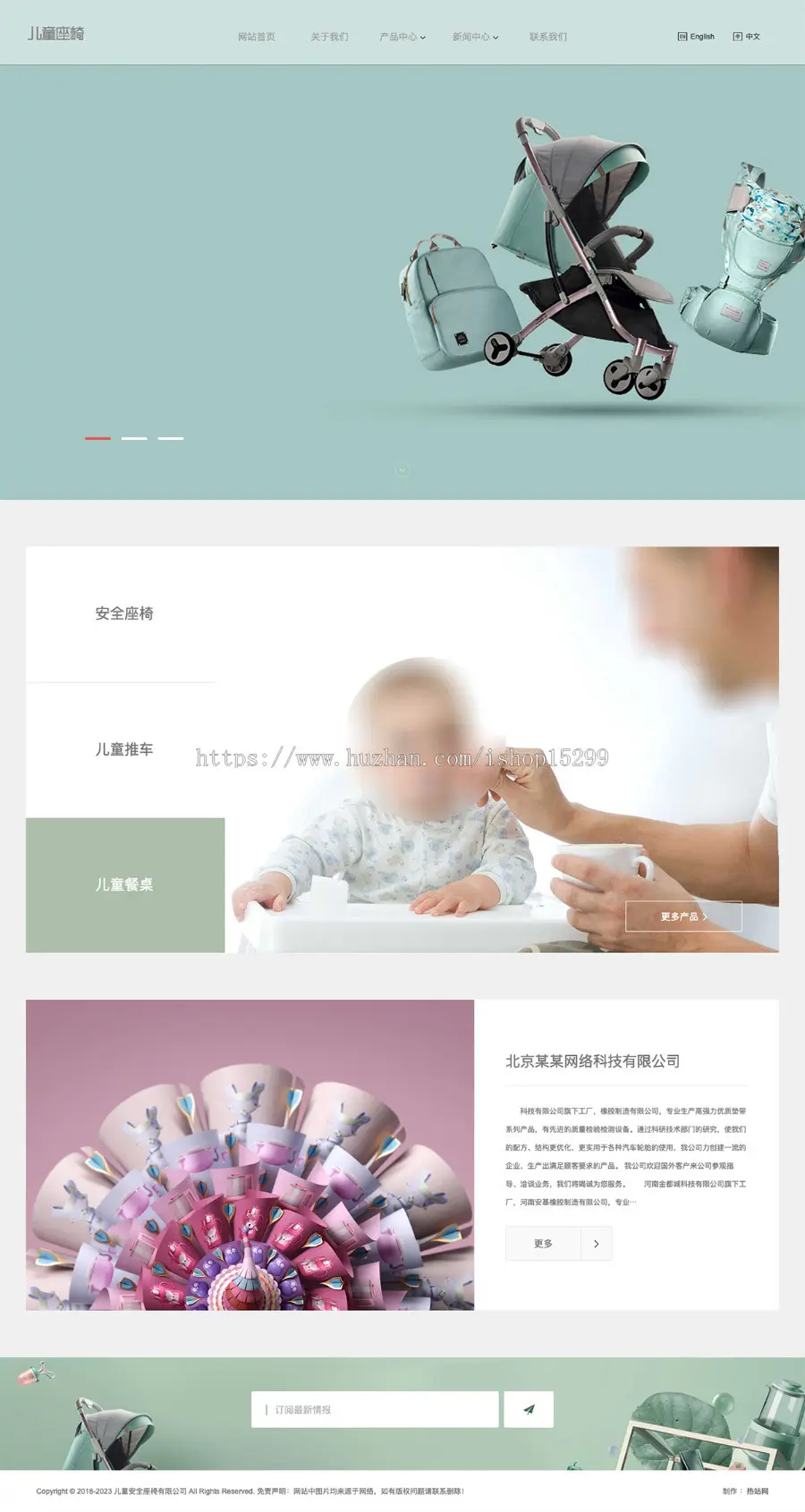 推荐 （自适应手机版）中英双语儿童安全座椅网站模板 html5婴儿车餐椅围栏网站源码