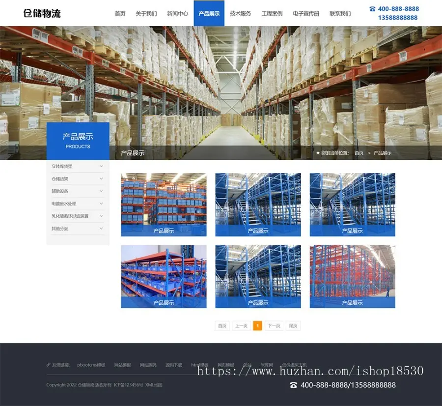 货运物流快递pbootcms网站模板（PC+WAP）仓储货架类网站源码下载