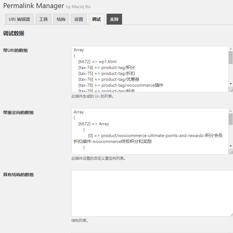 Wordpress完全自定义固定链接管理Perma  Manager Pro 简体/繁体 