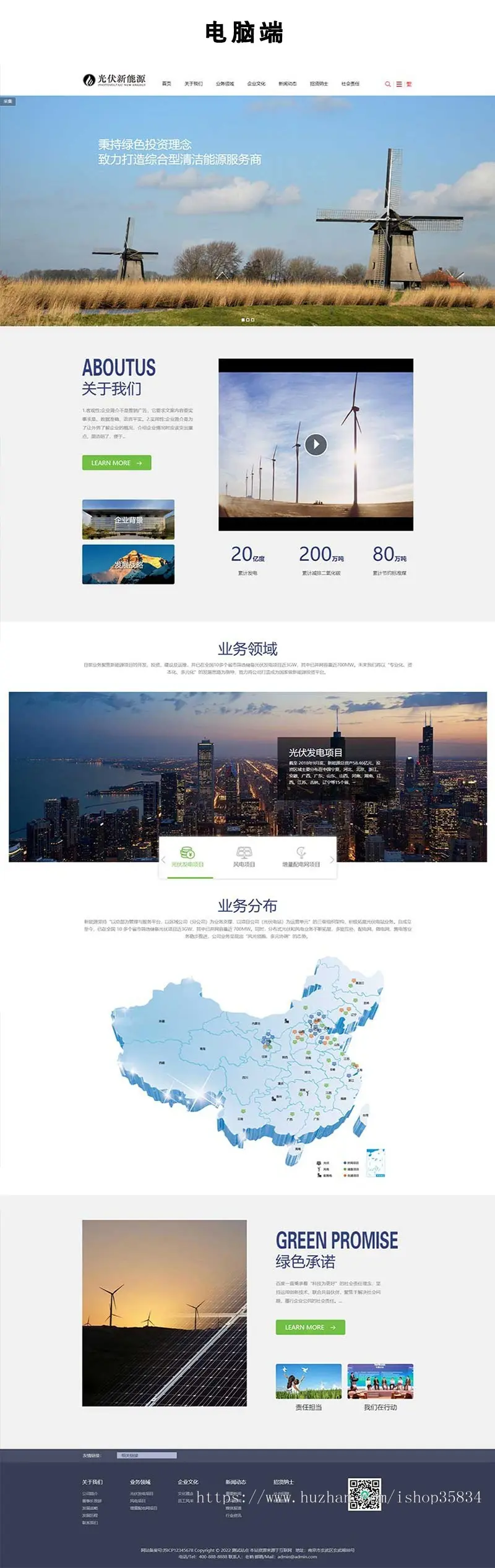 【正版】蓝色电力工程新能源光伏发电设备类企业网站模板 公司集团网站源码
