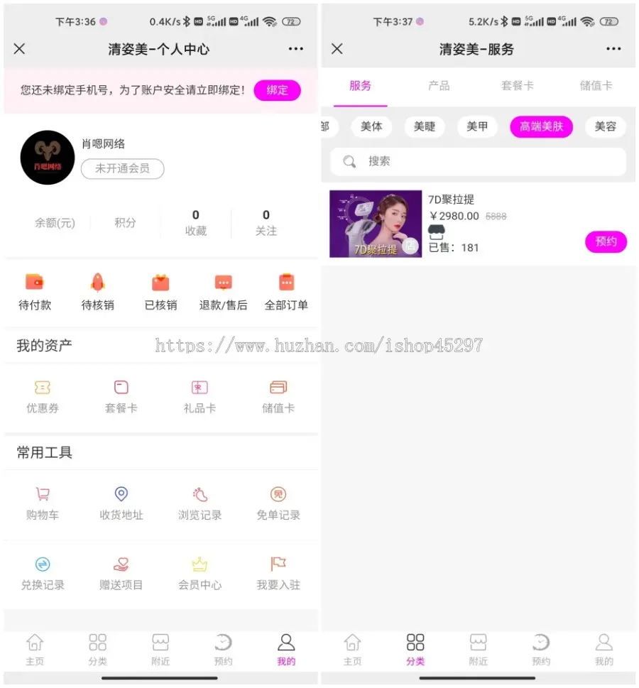 （包搭建）（包售后）美容美发单多商家入驻预约到店微信公众号H5源码会员储值三级分销