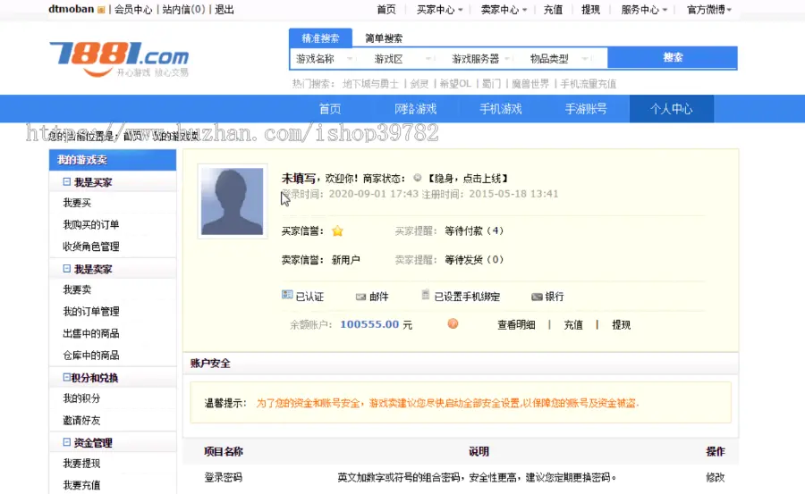 【包搭建】虚拟物品交易源码开源版+仿7881游戏装备网+可用于虚拟点卡和网站源码下载