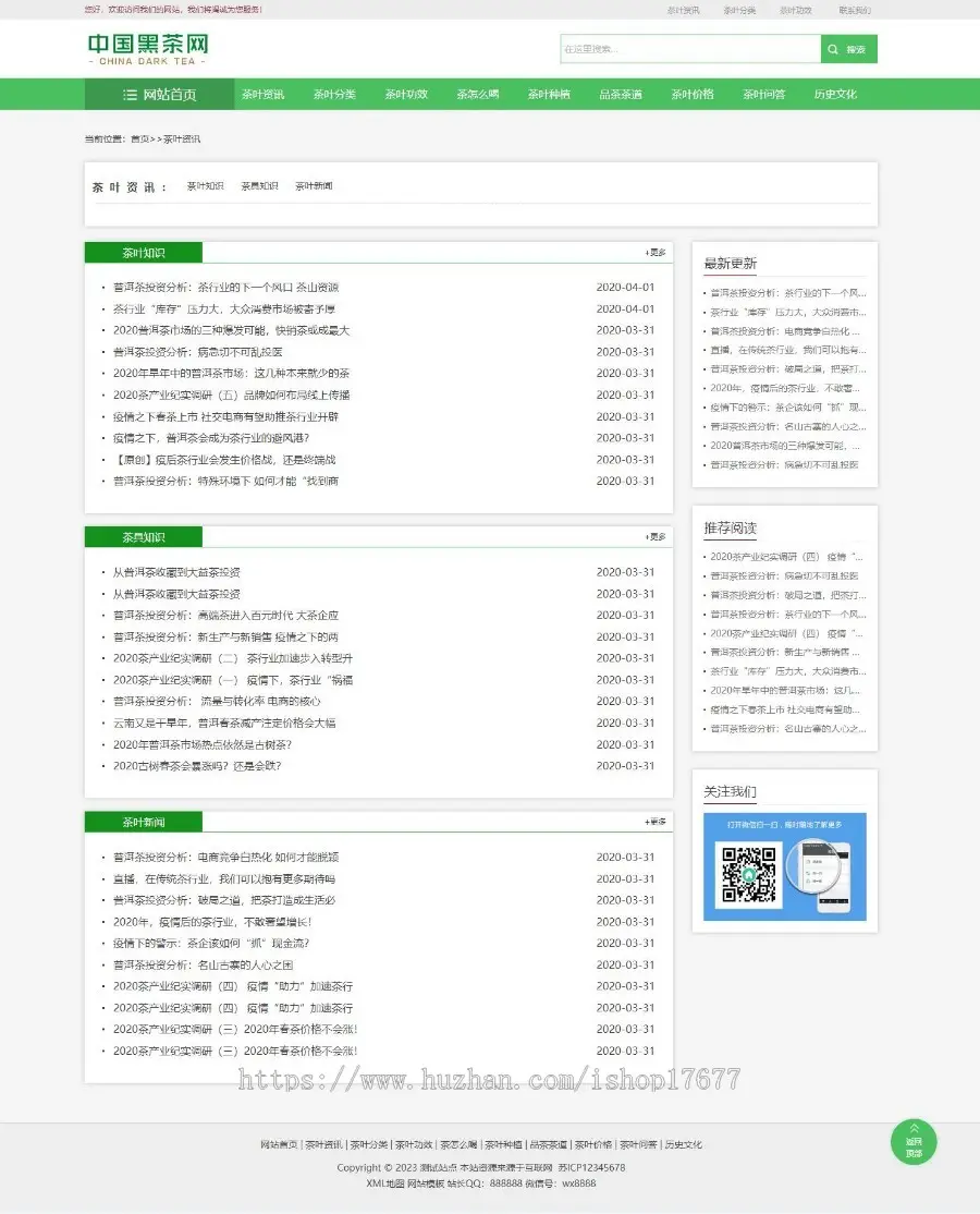 响应式茶叶茶艺知识资讯类pbootcms模板整站带数据