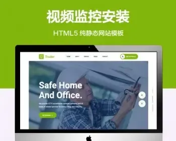 （自适应手机端）视频监控纯静态网站模板 HTML5安装安防网站源码