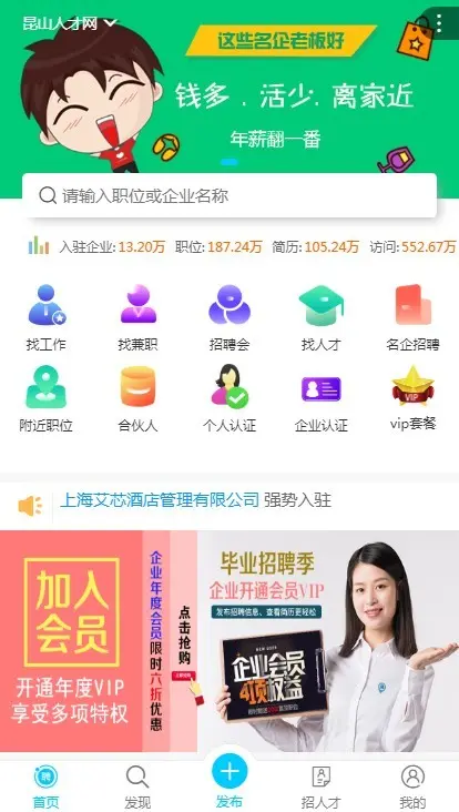 求职招聘兼职/招聘企业人才市场职位求职招聘小程序招聘系统APP