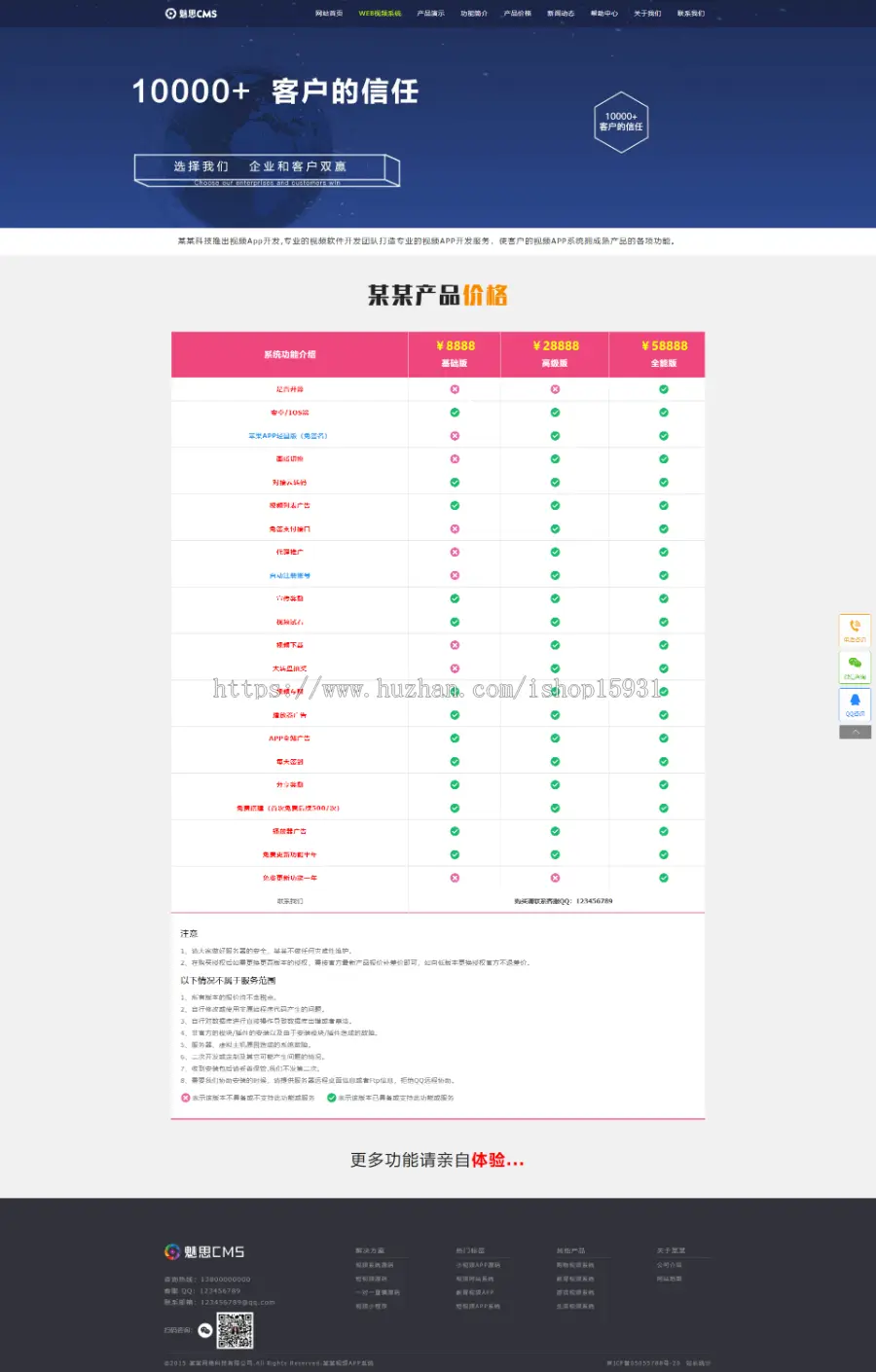 仿魅思官网软件官网/软件APP软件销售官网/互联网产品销售官网模板源码