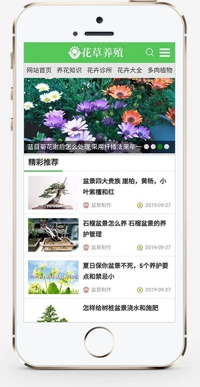 （PC+WAP）花卉养殖新闻资讯类pbootcms模板 绿色花草植物网站源码