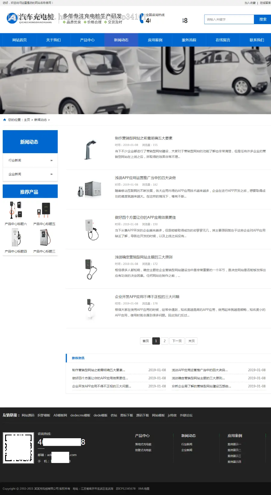 （带手机版数据同步）新能源汽车充电桩类网站织梦模板 汽车充电桩网站源码