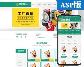 新品塑料制品企业网站源码程序 ASP营销型大气模具公司网站源码程序带手机网站