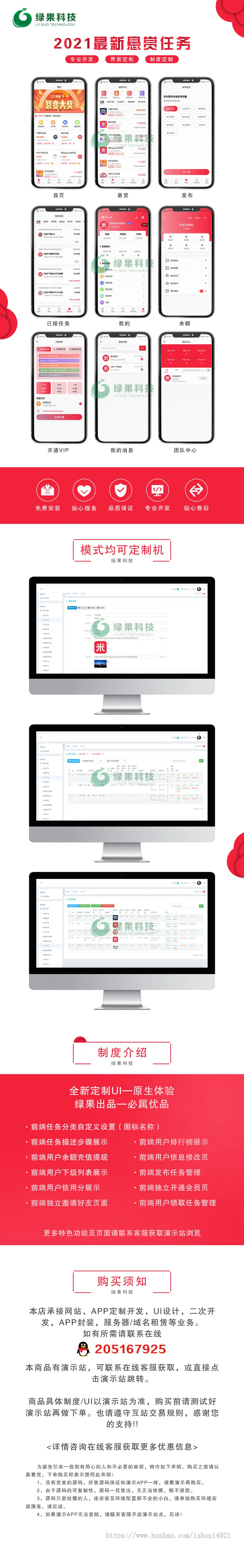 【运营版绿果首发】任务系统