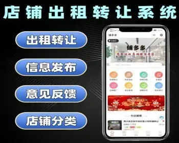 店铺出租转让系统源码 同城商铺出租小程序定制 找店选址软件开发