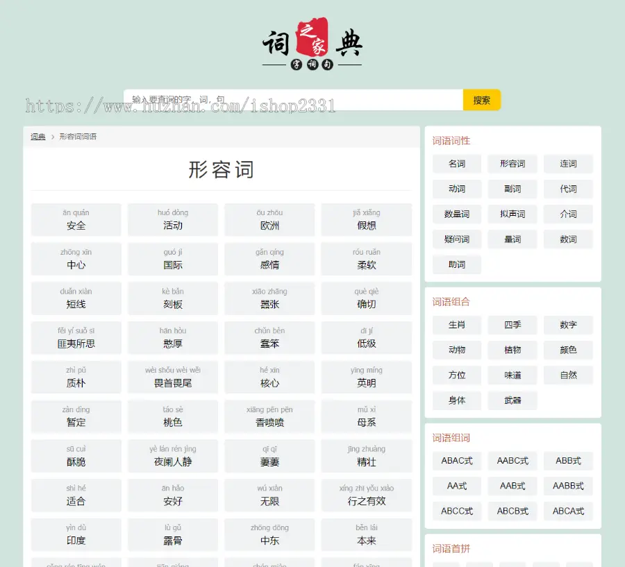 自适应HTML响应式帝国cms汉语词典大全/词典网词库整站源码模板