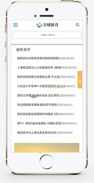 响应式体育新闻资讯类网站织梦模板 HTML5体育娱乐新闻门户网站（带手机版）