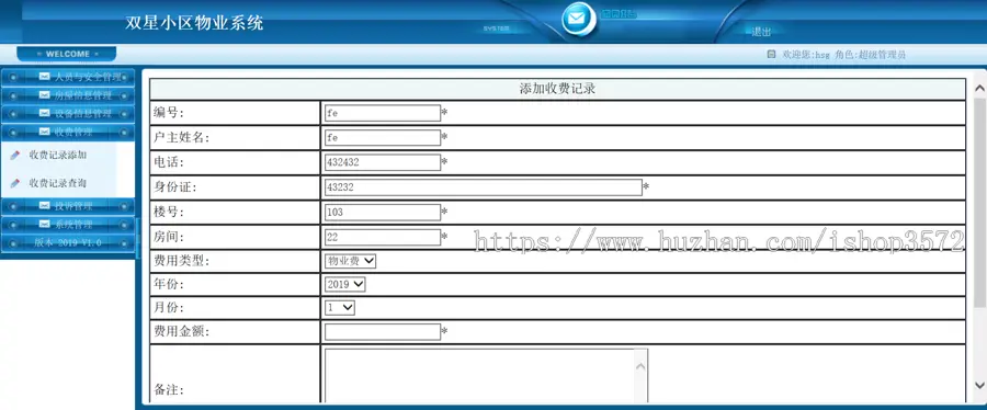 asp.net 物业管理系统 源码 c# .net asp bs 物业管理 包调试