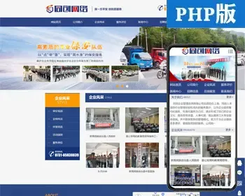 精品保安管理公司网站建设源码程序 PHP安保公司网站模板程序后事管理带手机站