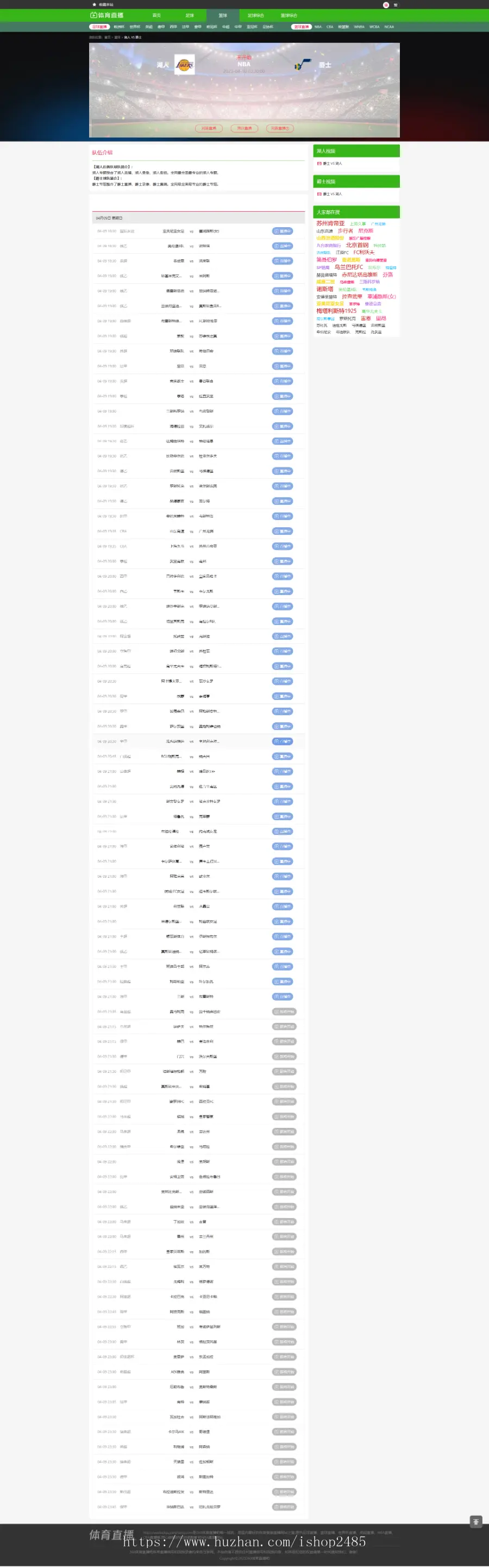 帝国cms 7.5仿360体育直播模板篮球资讯模板体育直播nba资讯模板