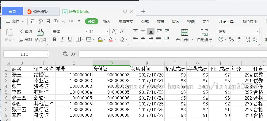 PHP+xls通用考试成绩查分系统源码工资/物业费/水电费网上查询系统响应式支持移动查询 