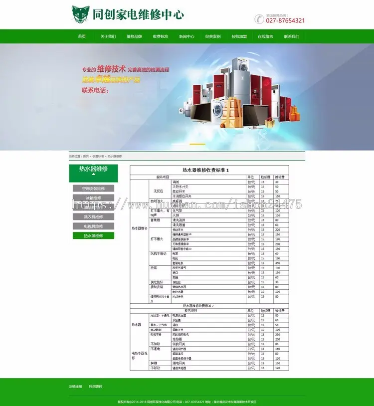 推荐家电维修中心网站源码模板ASP电器修理网站源码程序带手机站