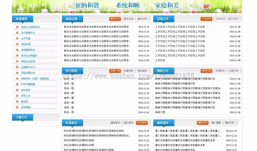 ASP.NET政府事业单位网站源码 地方税务局网站源码