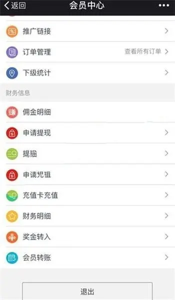 JAVA三级分销商城源码