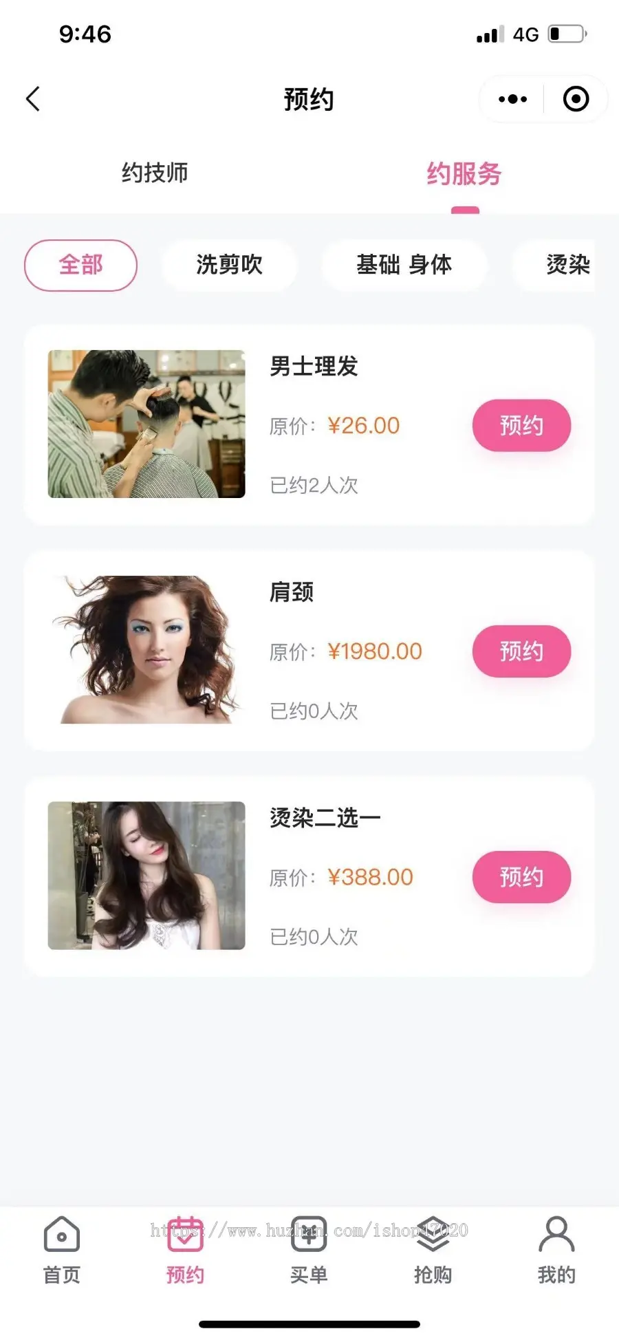 智慧美业智慧门店美发美容美业教育理疗会员预约系统微信小程序开源源码saas总平台