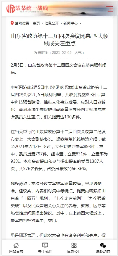 （自适应手机版）响应式统一战线政府单位机构类网站织梦模板 红色政府部门机构网站模板