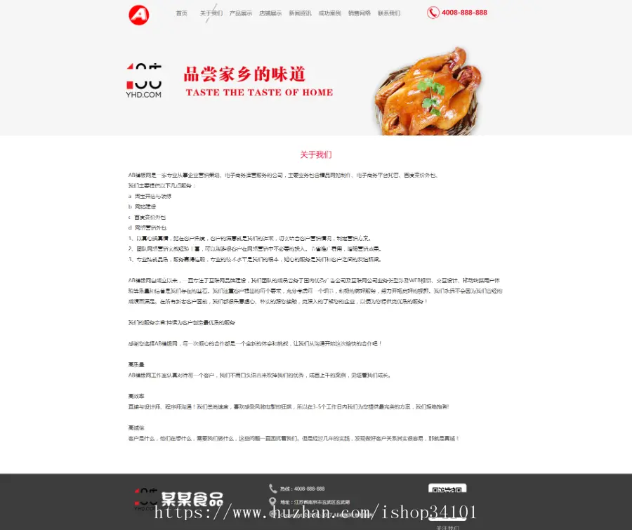 响应式食品产业园类织梦模板 HTML5餐饮熟食连锁机构网站（带手机版）