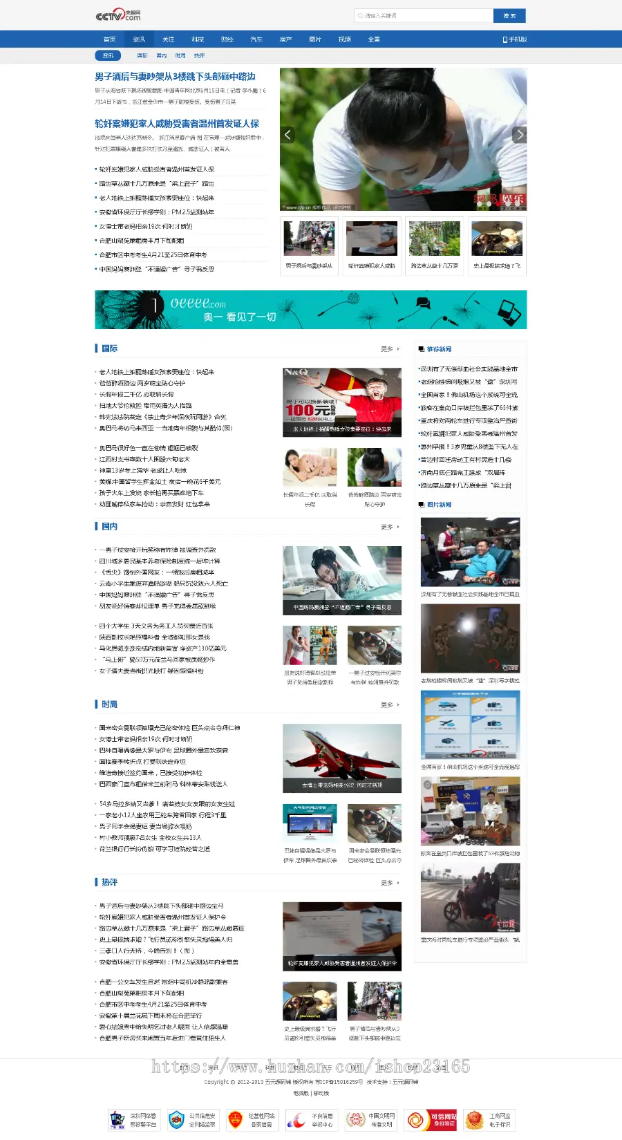 网站模板下载织梦CCTV新闻门户网站源码整站带手机版有会员中心