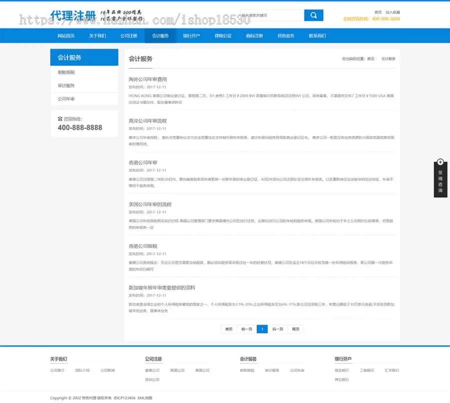 公司注册财务会计类网站pbootcms模板（PC+WAP）蓝色律师公证网站源码下载