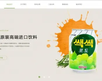 响应式日化食品零食类网站织梦模板 HTML5零食连锁加盟店网站