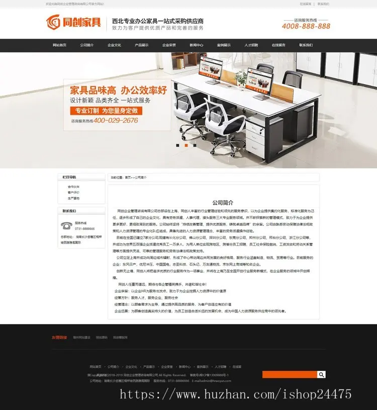 PHP营销型办公家具产品网站源码 办公家具采购网站营销型网站模板程序